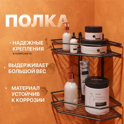 Полка для душа DIWO Смоленск П16168 угловая, подвесная, черный муар