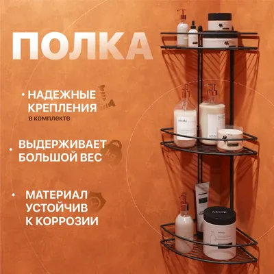 Полка для душа DIWO Смоленск П16162 угловая, подвесная, черный муар