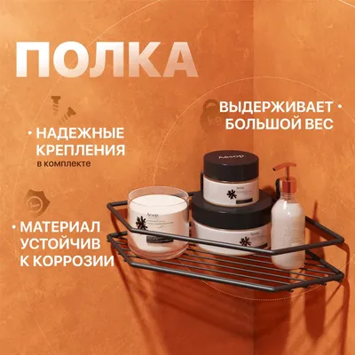 Полка для душа DIWO Смоленск П16164 угловая, подвесная, черный муар