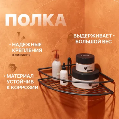 Полка для душа DIWO Смоленск П16144 угловая, подвесная, черный муар