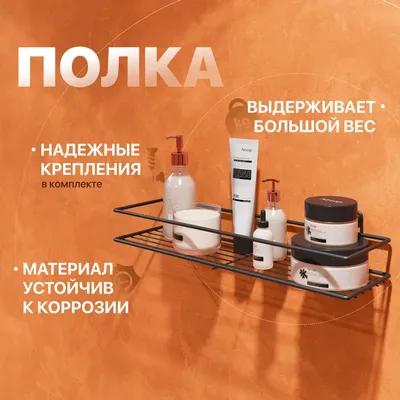 Полка для душа DIWO Смоленск П16098 подвесная, черный муар