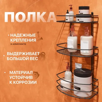 Полка для душа DIWO Смоленск П16090 подвесная, черный муар