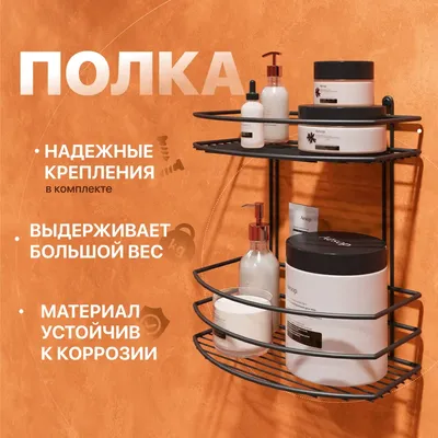 Полка для душа DIWO Смоленск П16076 подвесная, черный муар