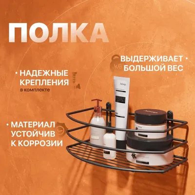 Полка для душа DIWO Смоленск П16073 подвесная, черный муар
