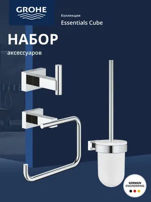 Набор Grohe Essentials Cube 40757001 3 предмета, хром