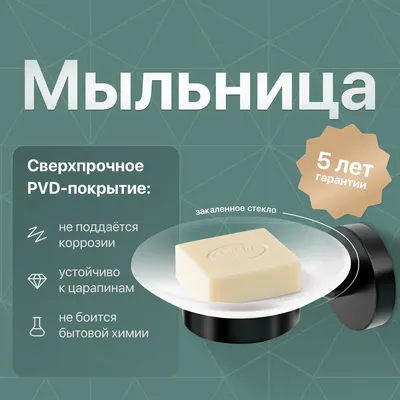 Мыльница DEKOR BANYO Alina Black A40 405 04 настенная, стеклянная, черная