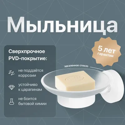 Мыльница DEKOR BANYO Alina White A40 405 05 настенная, стеклянная, белая