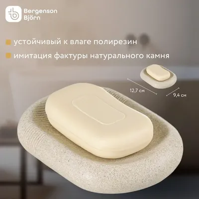 Мыльница Bergenson Bjorn BB000062