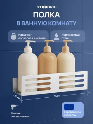 Полка для душа STWORKI Стокгольм S36376CR подвесная, глянцевый хром