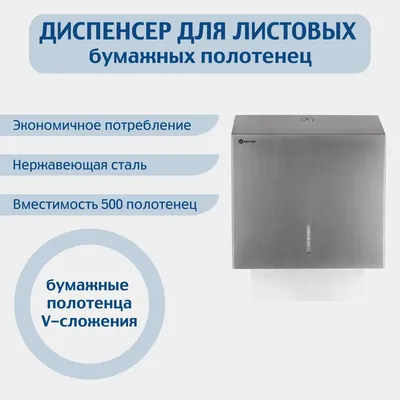 Диспенсер бумажных полотенец Merida Stella R Maxi ASM101.R матовый