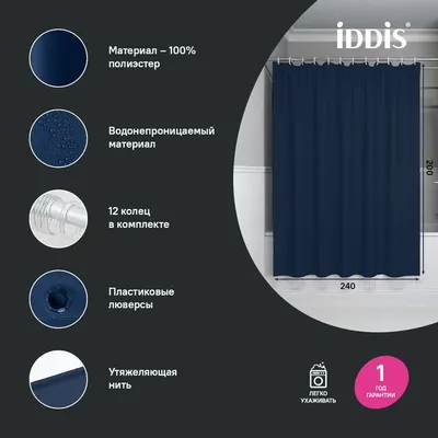 Штора для ванной IDDIS Base BL04P24i11 240х200, синяя