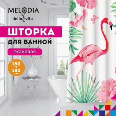 Шторка для ванной комнаты 180x180 "Розовый Фламинго" Melodia Della Vita MZ-103