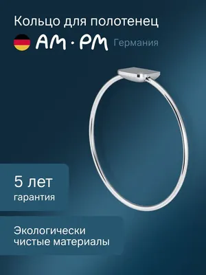 Держатель для полотенец AM.PM Inspire V2.0 A50A34400 хром, кольцо