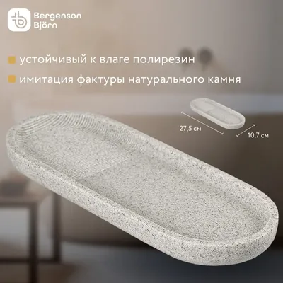 Подставка для ванных принадлежностей 27х10х2 см Loup поднос для предметов и для мелочей в ванную комнату полирезин темно-серый