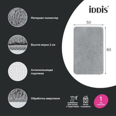 Коврик IDDIS Base BSQS02Mi12 80x50 см, для ванной, серый