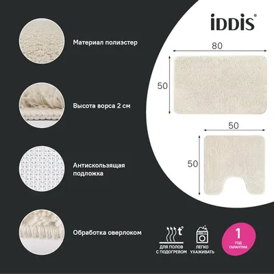 Комплект ковриков IDDIS Base BSET01Mi13 80x50 см, для туалета, бежевый