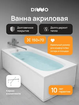 Акриловая ванна DIWO Анапа 150x70 см, пристенная, белая, с каркасом