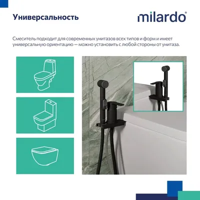 Гигиенический душ Milardo Tidy 001BL00M08 со смесителем, черный матовый