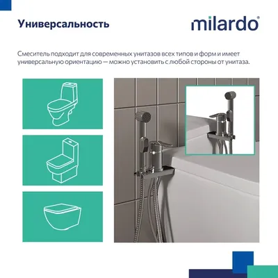 Гигиенический душ Milardo Tidy 001SB00M08 со смесителем, глянцевый хром
