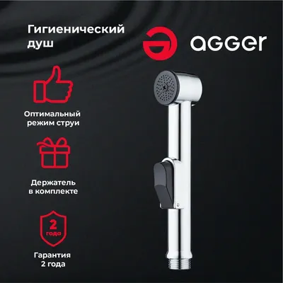 Гигиенический душ Agger Breeze Breeze AHYG01