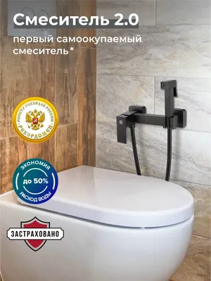 Гигиенический душ РМС Sus129 SUS129BL-6-2 со смесителем, черный