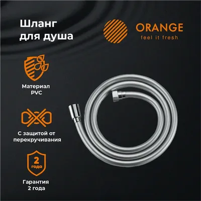 Душевой шланг Orange O-Shower O-Shower OH02