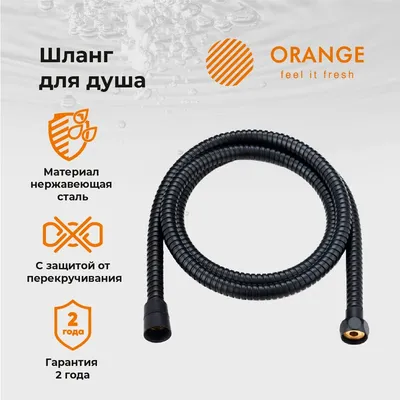 Душевой шланг Orange O-Shower O-Shower OH03B