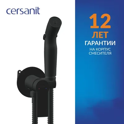 Гигиенический душ Cersanit Браско Черный (Brasko Black) 64103 со смесителем, С ВНУТРЕННЕЙ ЧАСТЬЮ, матовый черный